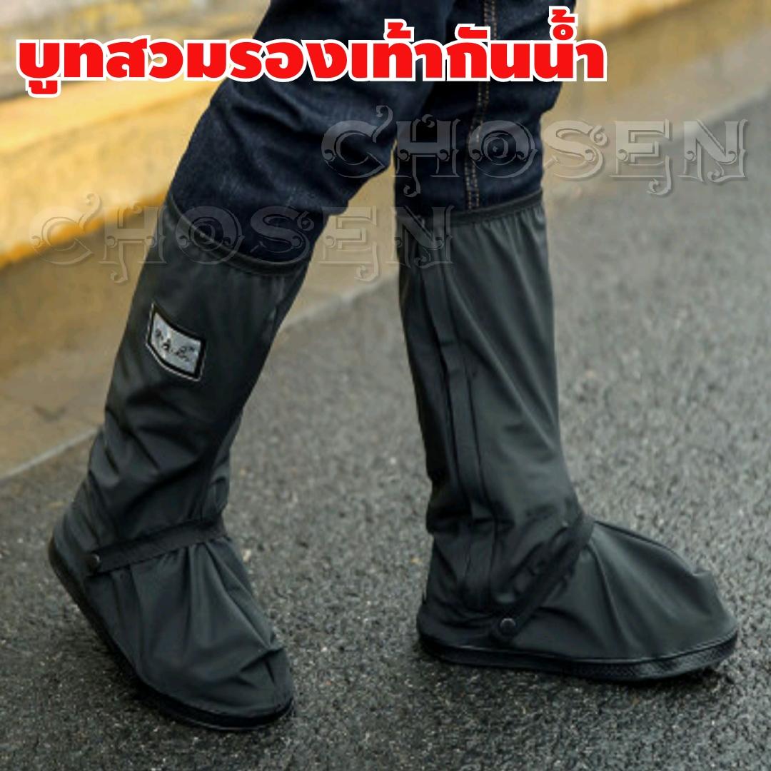 รองเท้ากันฝน บูทสวมรองเท้ากันน้ำ สวมทับรองเท้าทุกแบบ สีดำ ไซส์ XL Rain Boot Shoes Covers Easy to ride for rider size XL