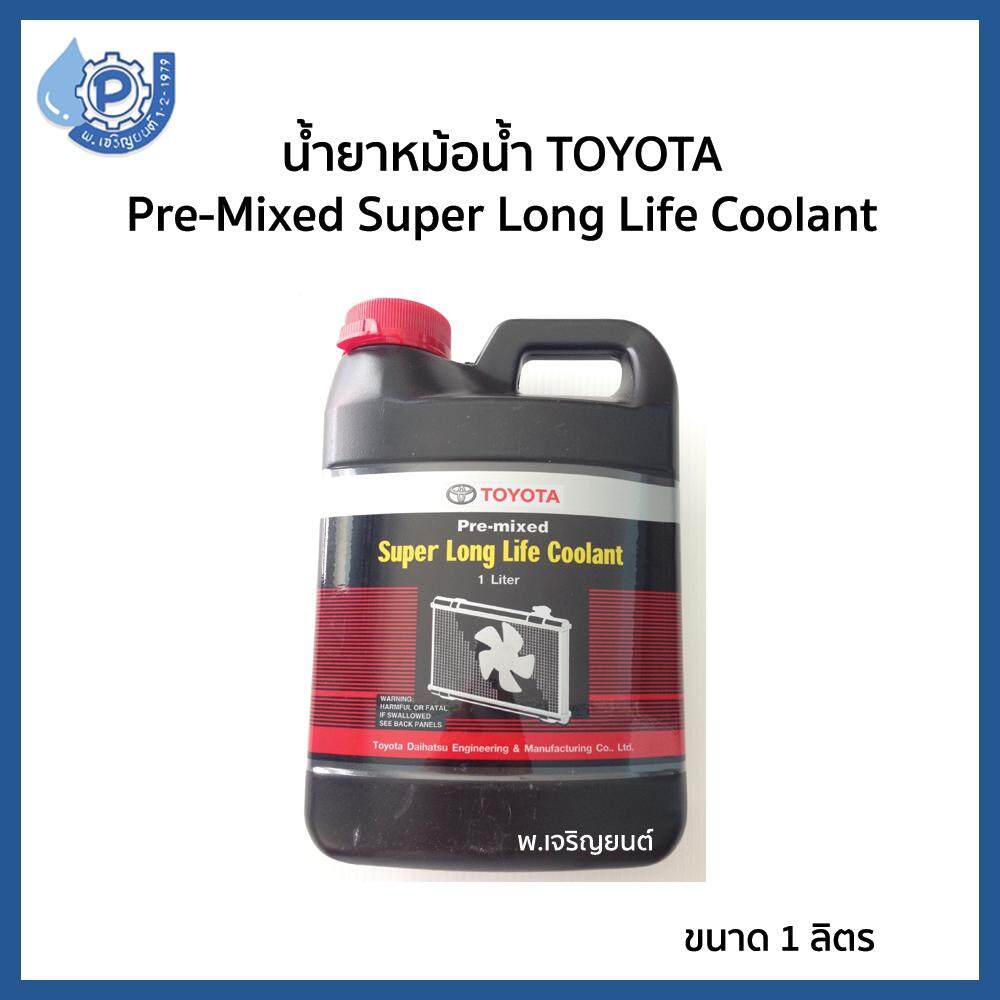 (ของแท้) Toyota Coolant TOYOTA Pre-Mixed Super Long Life Coolant  น้ำยาเติมหม้อน้ำ น้ำยาหล่อเย็น สำหรับรถโตโยต้าทุกรุ่น ขนาด 1 ลิตร  พร้อมใช้งานไม่ต้องผสมน้ำ (สีชมพู)