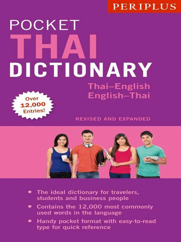 PERIPLUS POCKET THAI DICTIONARY: THAI-ENGLISH, ENGLISH-THAI (REVISED AND EXPANDED)