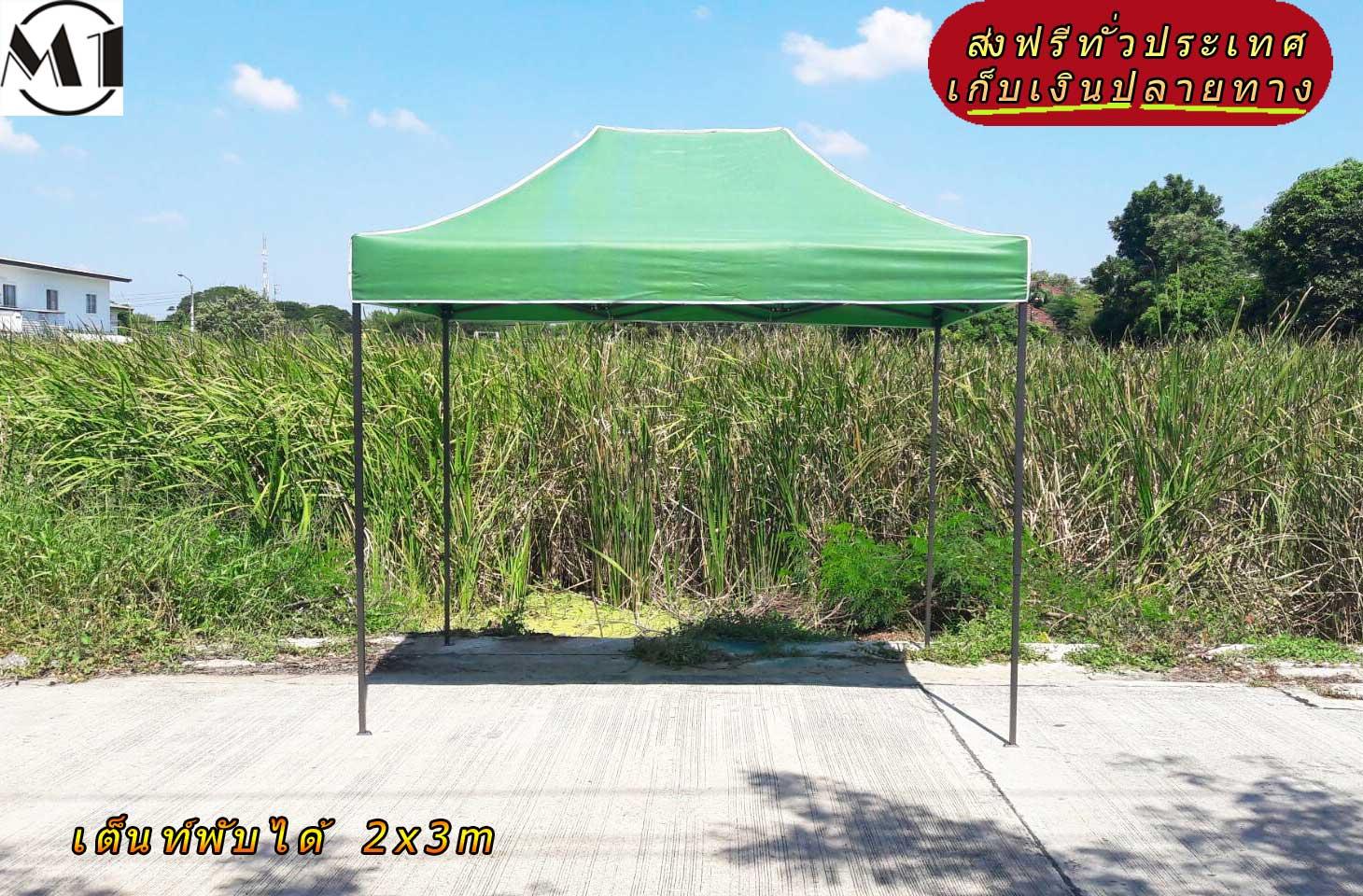 [ส่งฟรี] เต็นท์พับได้ 2x3m 800D มีประกับ เต็นท์กางขายของ เต้นท์สนาม เต็นท์จัดงาน ออกบูท เต็นท์จอดรถพับได้ โรงจอดรถพับได้ ที่จอดรถพับได้ กันฝน กันแดด folding Tents แบรนด์ M1