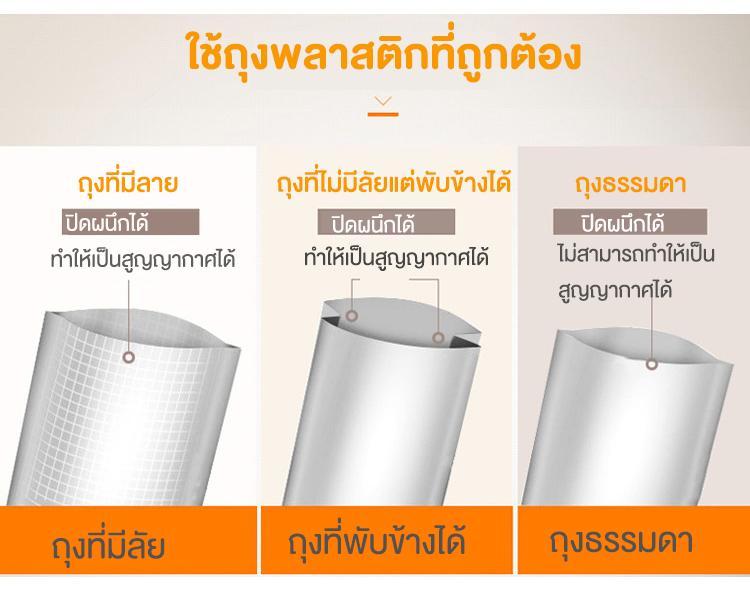 ภาพประกอบของ เครื่องซีลสูญญากาศ ปิดปากถุง Vacuum Sealer XINBAOLONG รุ่น LQ-08 พร้อมถุงแวคคั่ม 10 ใบ (สีขาวส้ม)