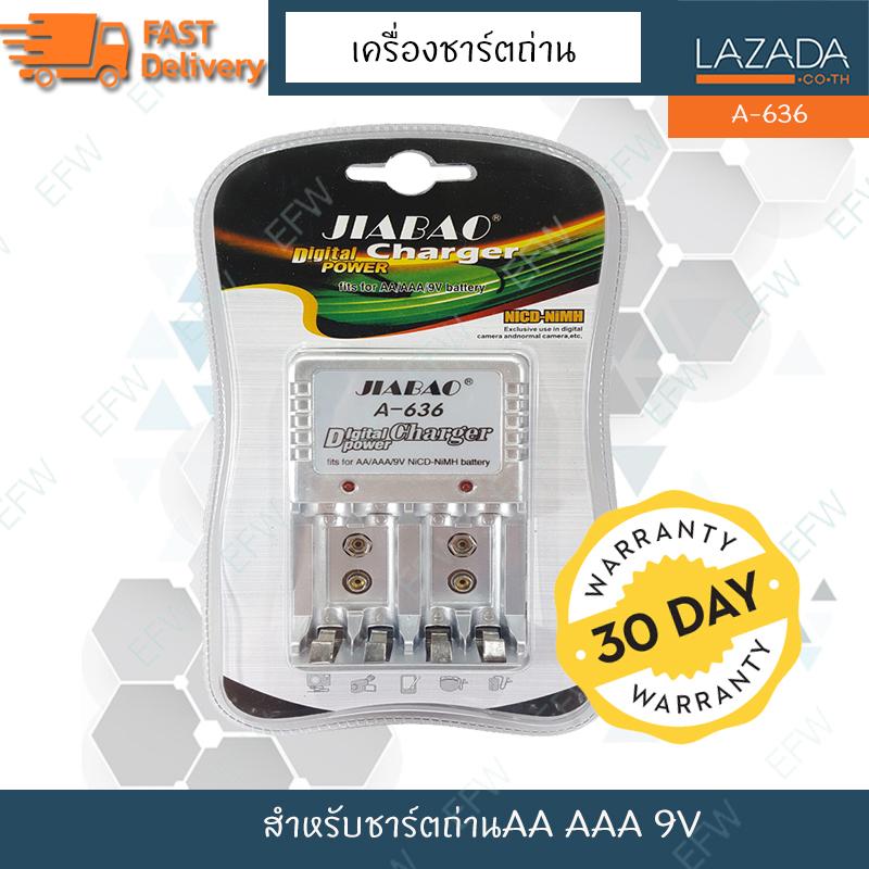 Battery Charger A-636 ที่ ชาร์จถ่าน AA AAA 9V อุปกรณ์ชาร์จ ชาร์จแบตเตอรี่ ถ่านชาร์จ JIABAO