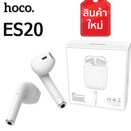 Hoco ES20 หูฟังบลูทูธพร้อมเคสชาร์จไฟในตัว ของแท้100% !!