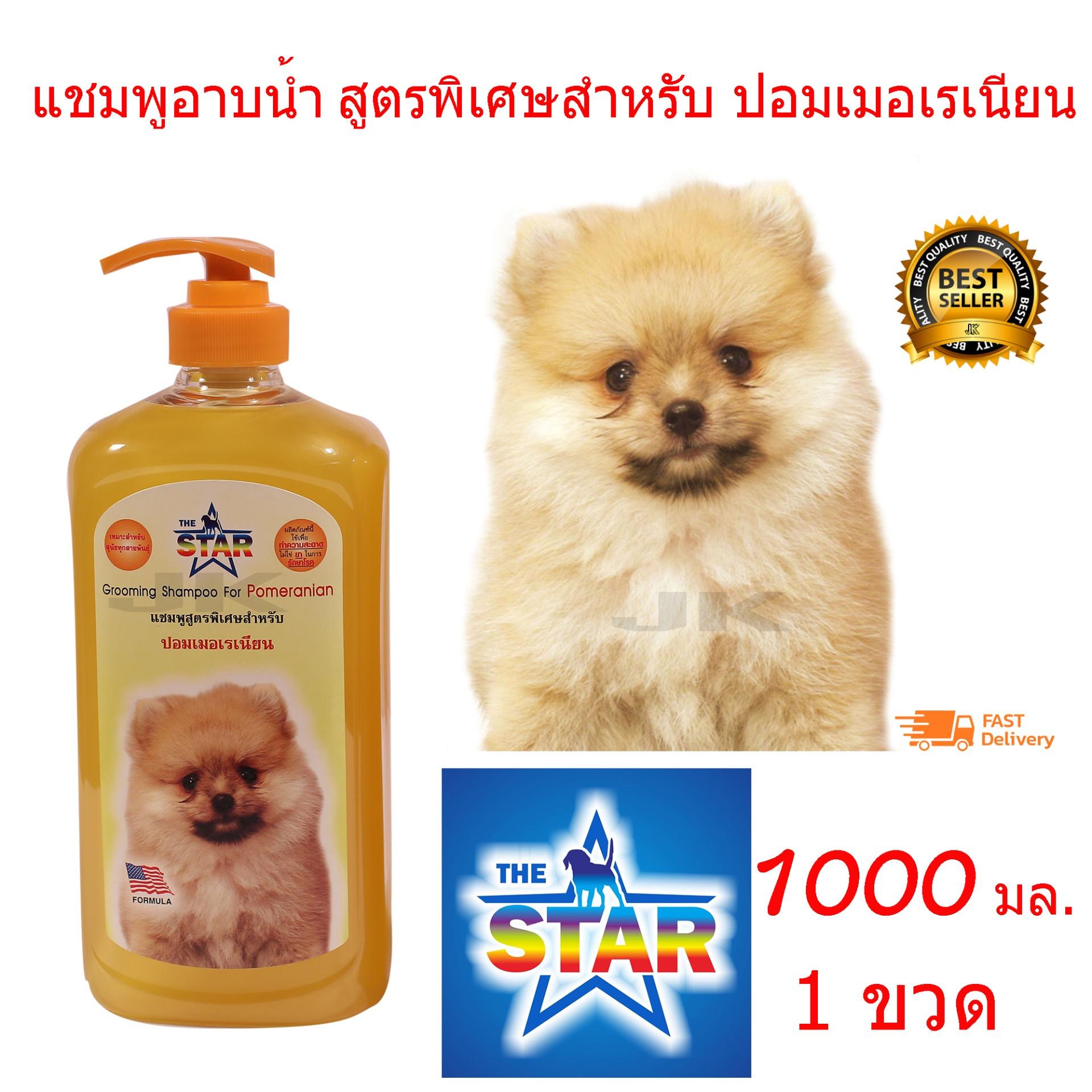 แชมพูสุนัข แชมพูอาบน้ำหมา สำหรับปอมเมอเรเนียน 1000 ml.