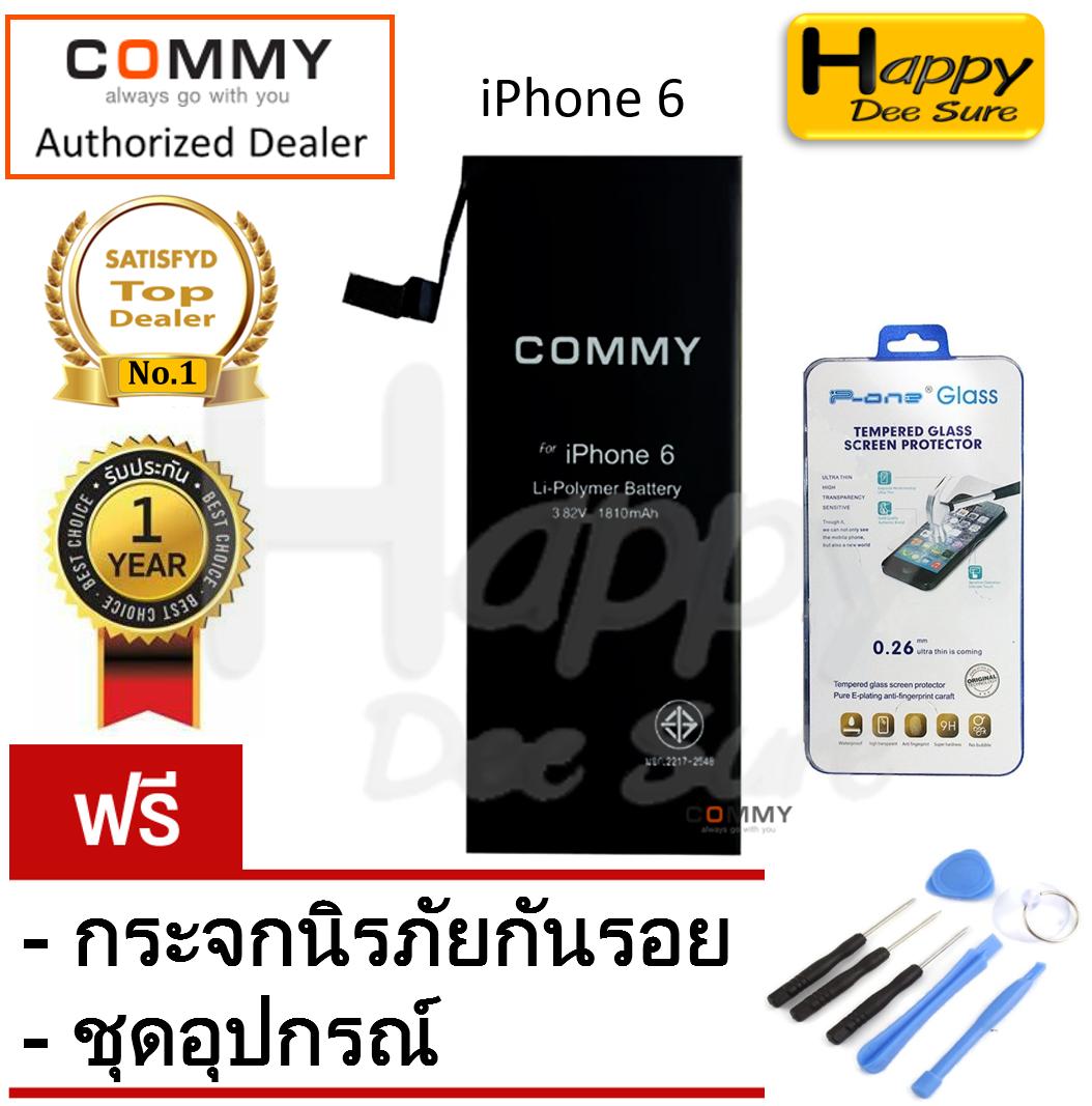 Commy แบตเตอรี่ iPhone 6 แท้ประกันศูนย์COMMY ฟรี กระจกนิรภัยกันรอย ตรงรุ่น + ชุดเครื่องมือเปลี่ยนแบต