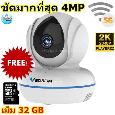 กล้องวงจรปิดชัดระดับ2K 4MP Vstarcam C22Q 4MP Full HD 2.4G/5G WiFi Camera Wi-fi - แถมฟรี เม็มโมรี่ 32 GB กล้องวงจรปิดชัดระดับ2K 4MP Vstarcam C22Q 4MP Full HD 2.4G/5G WiFi Camera Wi-fi - แถมฟรี เม็มโมรี่ 32 GB
