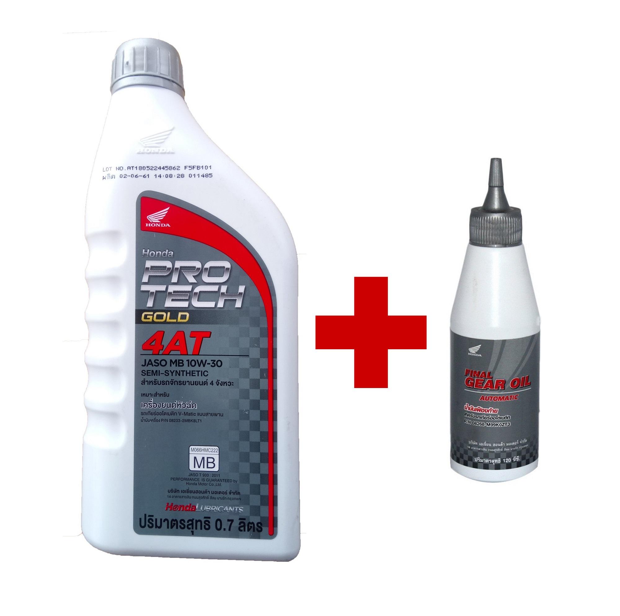 น้ำมันเครื่อง   สำหรับรถเกียร์ออโตเมติก HONDA หัวฉีด JASO MB 10W-30 ขนาด 0.7 ลิตร + น้ำมันเฟืองท้ายสำหรับรถเกียร์ออโตเมติก Honda ขนาด 120 ซีซี (1ชุด 2ขวด)