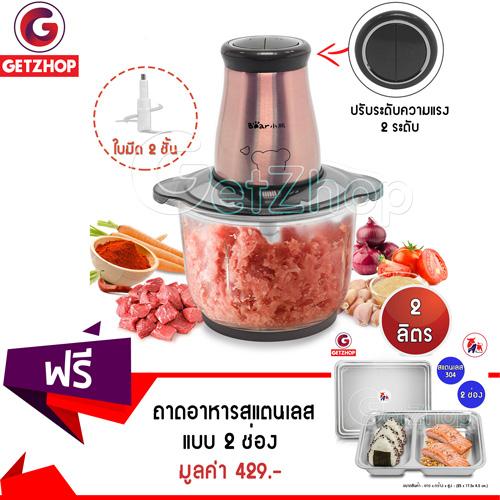 Letshop เครื่องบดสับอเนกประสงค์ เครื่องบดเนื้อ QSJ-B03H2 2 ลิตร (โรสโกล์ด) แถมฟรี! ถาดใส่อาหาร พร้อมฝาสแตนเลส (304) แบบ 2 ช่อง รุ่น TBSS-2S