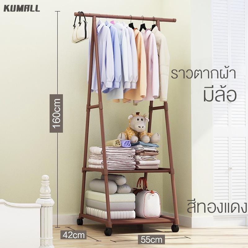 Kumall ราวตากผ้า ที่แขวนเสื้อผ้า มีล้อในตัว พร้อมชั้นวางของ แข็งแรง รับน้ำหนักเยอะ เคลื่อนย้ายสะดวก ขนาด ยาว 55cm * กว้าง 42cm * สูง 160cm By Kumall.