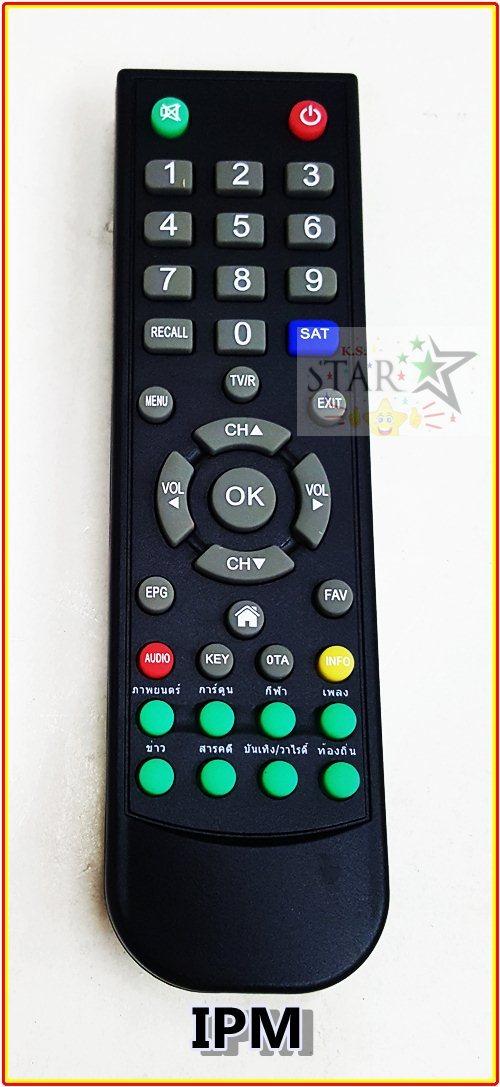 IPM รีโมทคอนโทรล รีซีฟเวอร์ สำหรับReceiver IPM UP และ IPM Lite สีดำ