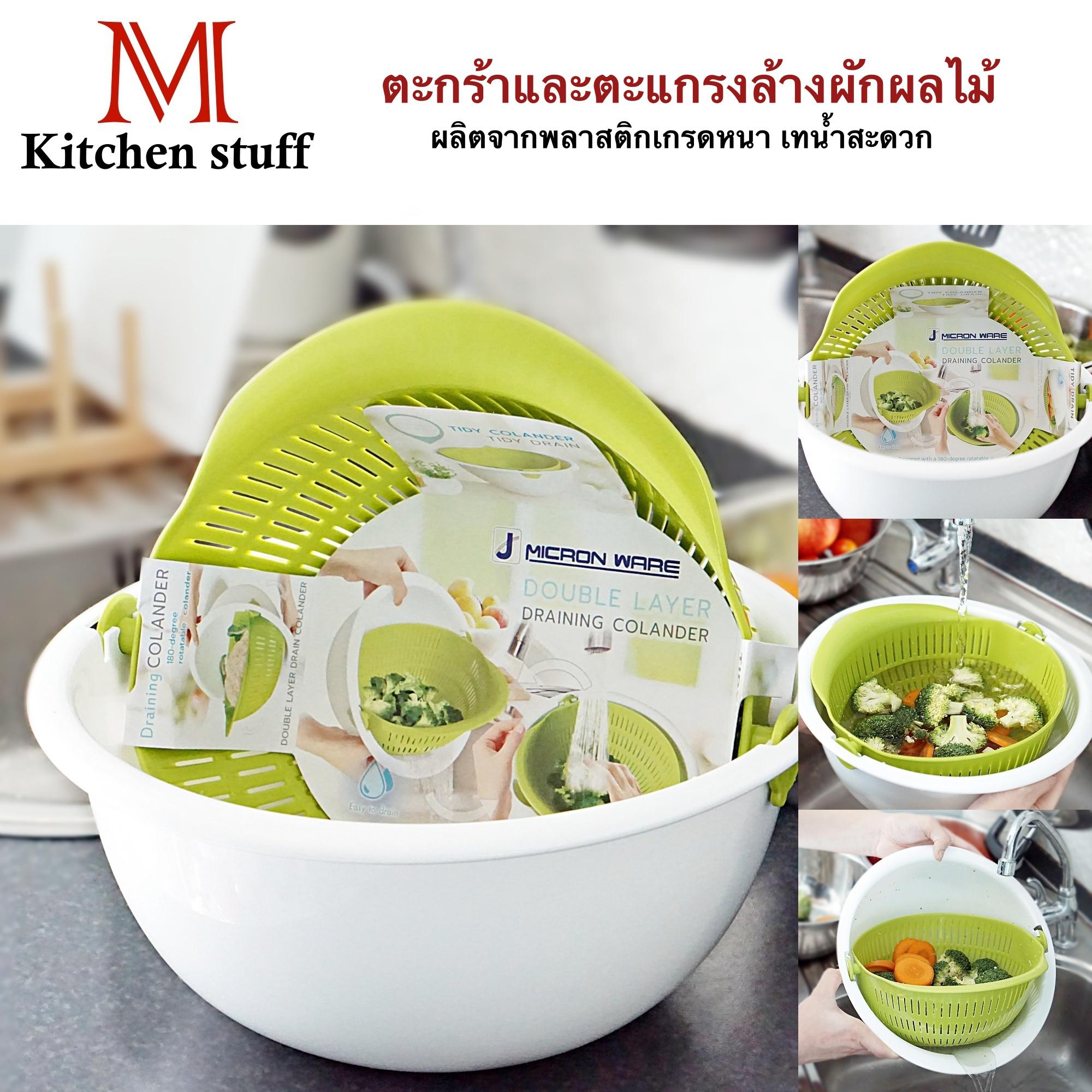 M Kitchenstuff ตะกร้าล้างผักผลไม้ ชามล้างตะกร้าพลาสติกผักผลไม้และตะแกรง