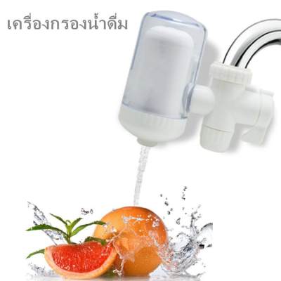 Drink Cooking Water Purifier เครื่องกรองน้ำใช้ติดหัวก๊อก ไส้กรองเซรามิค
กรองได้ระดับ 5 Purification