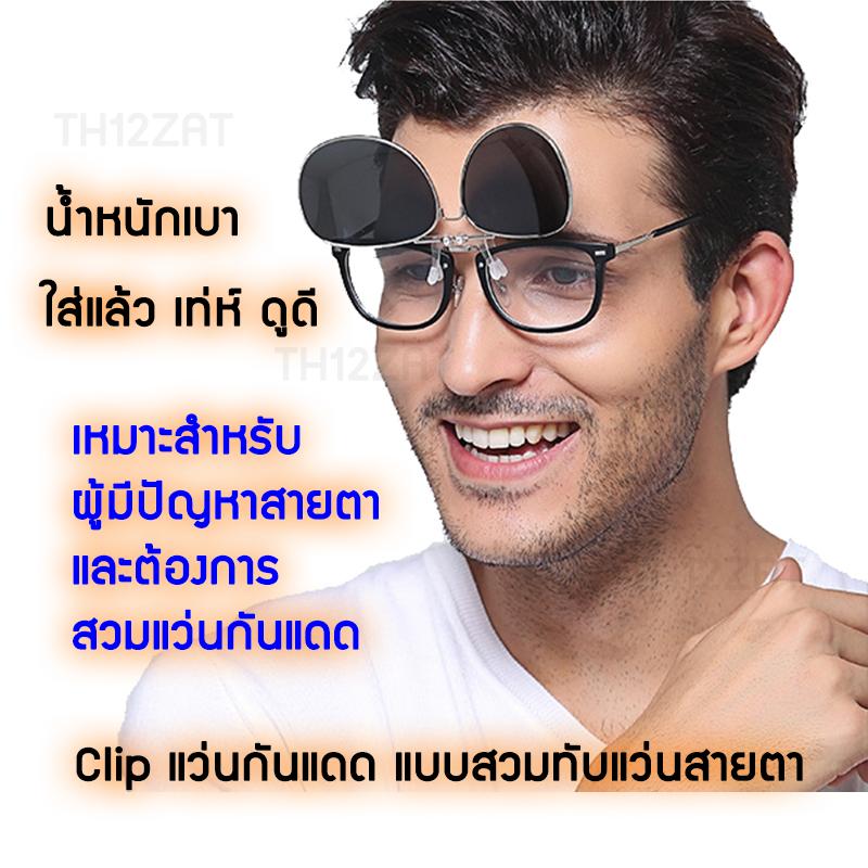 เช็คราคาคลิปแว่นกันแดด แบบสวมทับแว่นสายตาสีเหลือง สีน้ำเงิน และสีดำ Clip on Sunglasses คลิปแว่นกันแดดสีเหลือง สีน้ำเงิน และสีดำ เหมาะสำหรับสวมทับกับแว่นสายตา เพิ่มทัศนวิสัยการมองเห็น สีเหลือง สีน้ำเงิน และสีดำ