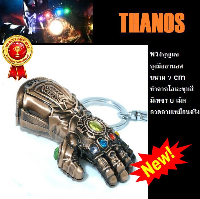 Key Chain Thanos Infinity Gauntlet พวงกุญแจ ถุงมือธานอส จากเรื่องอเวนเจอร์ มาเวล สีทองแดง