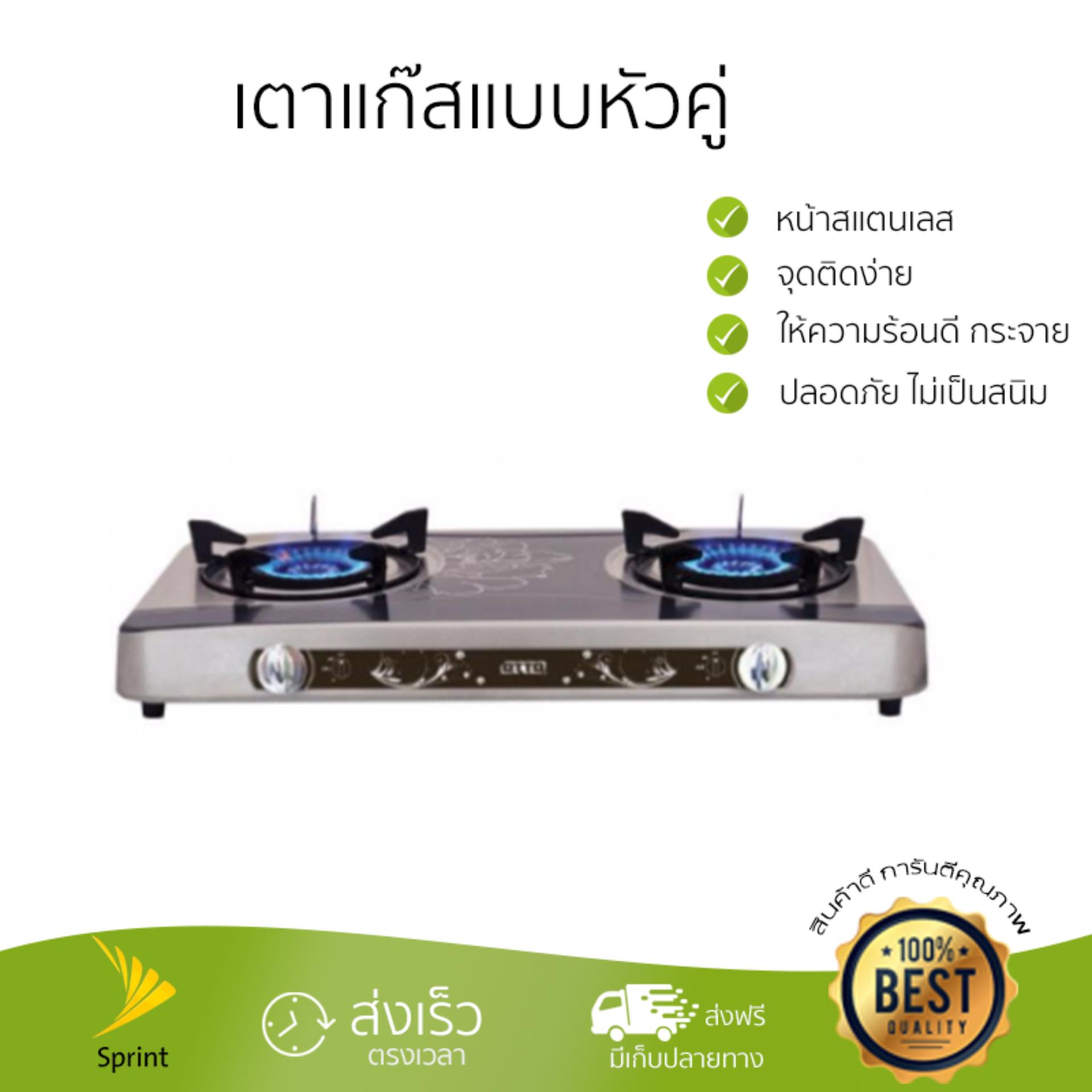 โปรโมชันพิเศษ สำหรับเตาแก๊ส    ?OTTO เตาแก๊สสแตนเลสหัวคู่  GS-866 สแตนเลส  ความร้อนทั่วถึง ร้อนนาน ฐานเตาแข็งแรง ทนทาน ทำความสะอาดง่าย ผ่านมาตรฐาน มอก. เตาแก๊สตั้งโต๊ะ