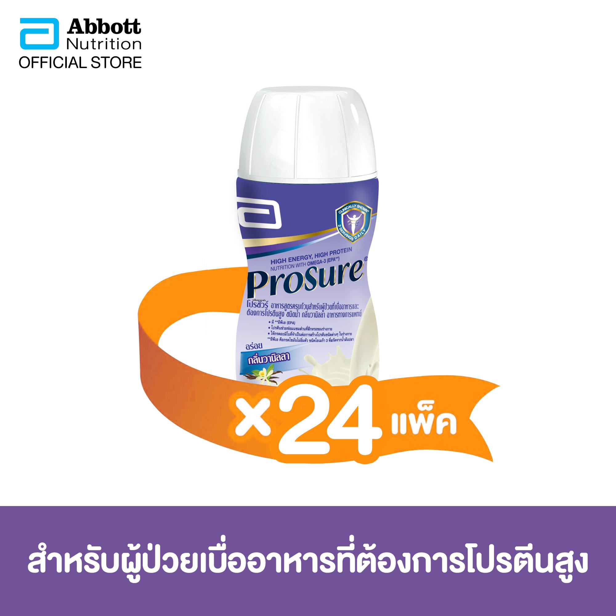 PROSURE อาหารสูตรครบถ้วนชนิดน้ำกลิ่นวานิลลา 220 มล.(แพ็ค 24) PROSURE อาหารสูตรครบถ้วนชนิดน้ำกลิ่นวานิลลา 220 มล.(แพ็ค 24)