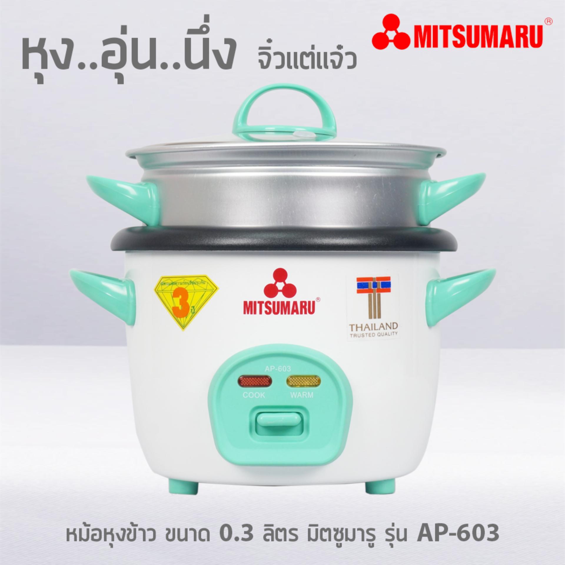 MITSUMARU หม้อหุงข้าว 0.3 ลิตร AP-603 Popular and widespread products. MITSUMARU หม้อหุงข้าว 0.3 ลิตร AP-603