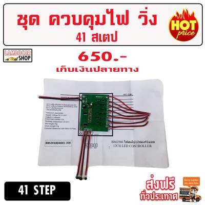 ดูภาพ ชุดควบคุม ไฟวิ่ง 41 สเตป รถยนต์ ราคา 650.-เท่านั้น!!! ตู้ลำโพงรถยนต์ เครื่องเสียงรถยนต์ ลำโพงรถยนต์ กล้องติดรถยนต์ ตู้ลำโพงซับเบส ซับบ๊อก เพิ่มเติม ชุดควบคุม ไฟวิ่ง 41 สเตป รถยนต์ ราคา 650.-เท่านั้น!!! ตู้ลำโพงรถยนต์ เครื่องเสียงรถยนต์ ลำโพงรถยนต์ กล้องติดรถยนต์ ตู้ลำโพงซับเบส ซับบ๊อก