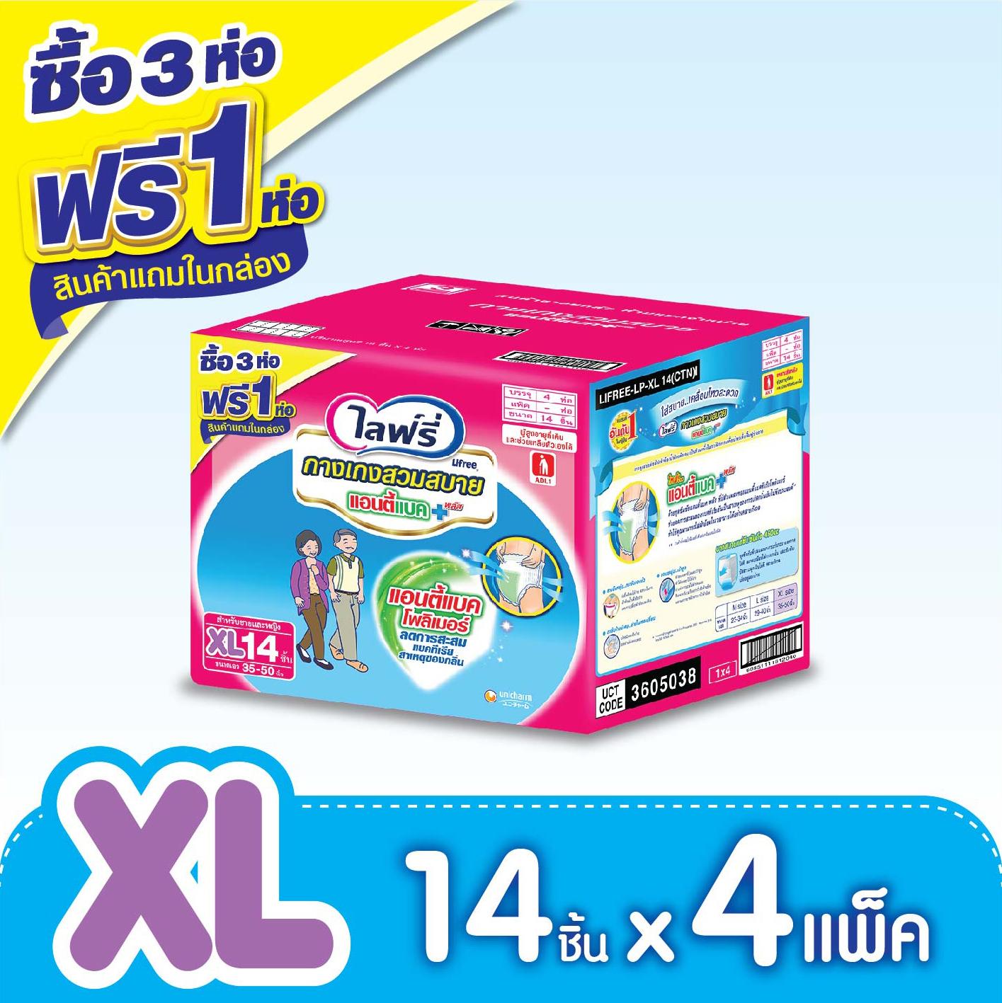 ขายยกลัง !! ไลฟ์รี่ กางเกงสวมสบาย ขนาด Xl-14 ชิ้น (3+1 ห่อ) By Lazada Retail Lifree