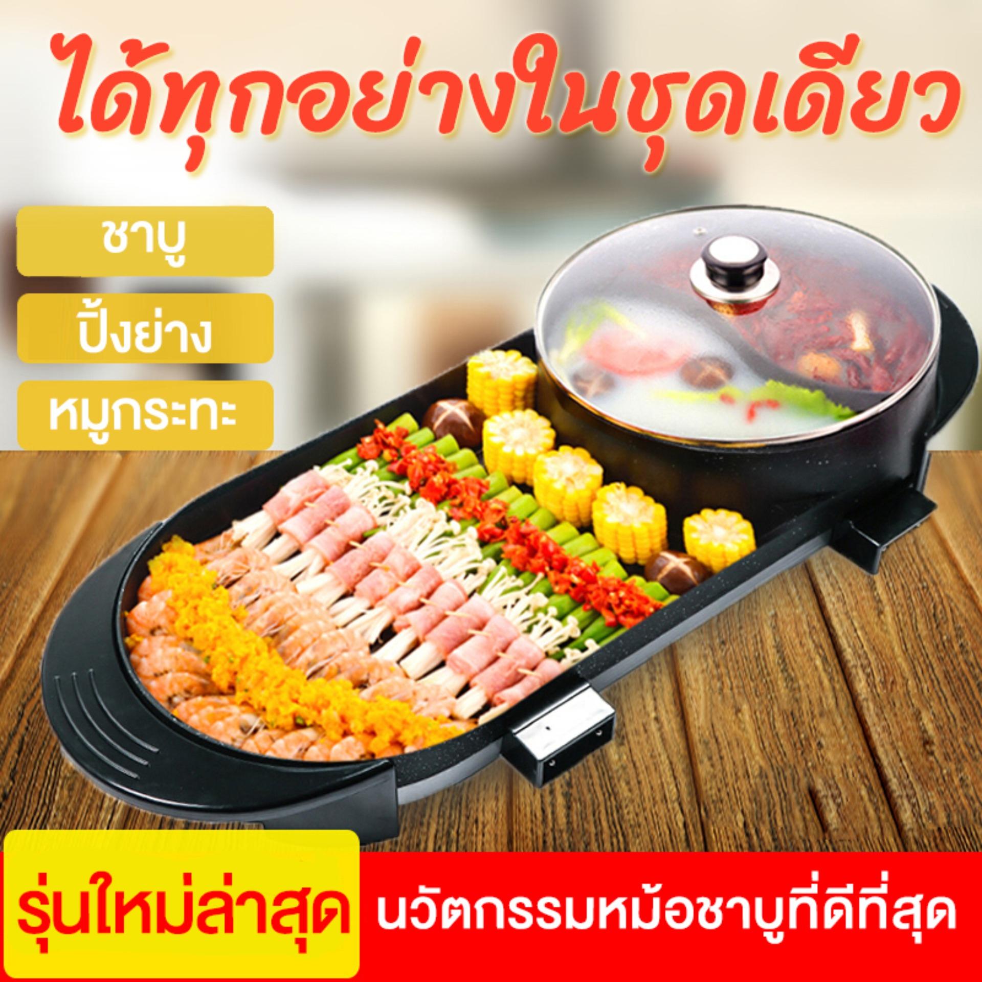 กะทะปิ้งย่าง พร้อมหม้อสุกี้บาร์บีคิว  แยก 2 ช่อง เตาย่างบาบีคิวไฟฟ้า กระทะสุกี้ กะทะเคลือบ กะทะย่าง กะทะเกาหลี กะทะเนื้อย่าง เตาปิ้งย่าง เตาไฟฟ้า หม้อสุกี้ หม้อชาบู กระทะไฟฟ้า หม้อสุกี้ไฟฟ้า หม้อสุกี้ชาบู หม้อต้มสุกี้ เตาบาร์บีคิว เตาบาบีคิว 