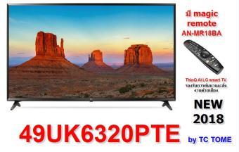 Review LG TV UHD LED 49 นิ้ว 4K SMART TV รุ่น 49UK6320PTE NEW 2018
