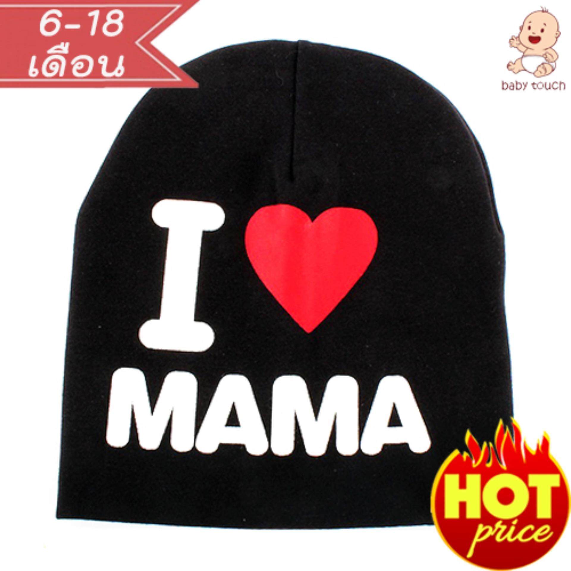 หมวกเด็ก ฮิปฮอป I LOVE MAMA