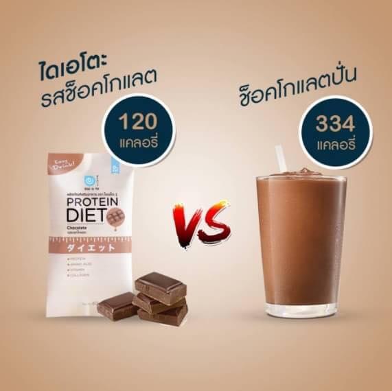 Daiato Protien Diet ไดเอโตะ โปรตีนลดน้ำหนัก 1 กล่อง (12 ซอง) ฟรี 3 ซอง รสช้อกโตแลตเข้มข้น (รวม 15 ซอง)