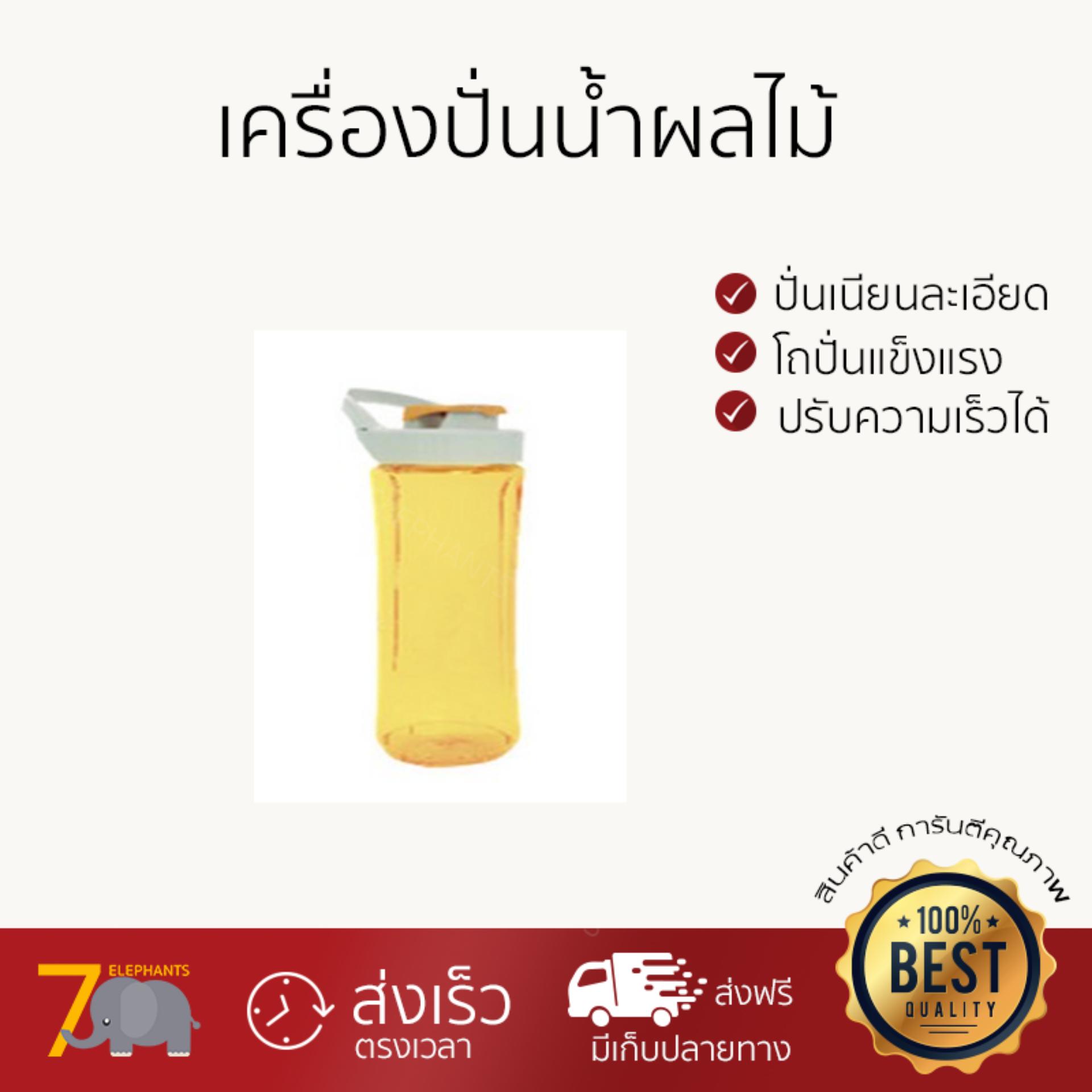 ไม่ต้องใส่โค้ด ลดทันที 30% สำหรับ กระบอกน้ำ HEALTHY-MIXLTHY-MIX sunshine 300ML ปั่นเนียนละเอียดรวดเร็ว ประหยัดเวลา โถปั่นนิรภัยทนทาน เก็บล้างทำความสะอาดง่าย