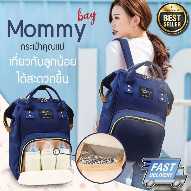 Mommy Mall กระเป๋าอเนกประสงค์ กระเป๋าสำหรับคุณแม่ กระเป๋าใส่ผ้าอ้อม แม่และเด็ก เก็บอุณหภูมิได้ ใส่ขวดนม รุ่น