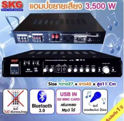 ดูภาพ SKG เครื่องแอมป์ขยายเสียง 3,500 W รุ่น AV-226 (สีดำ) <br/>เพิ่มเติม SKG เครื่องแอมป์ขยายเสียง 3,500 W รุ่น AV-226 (สีดำ)