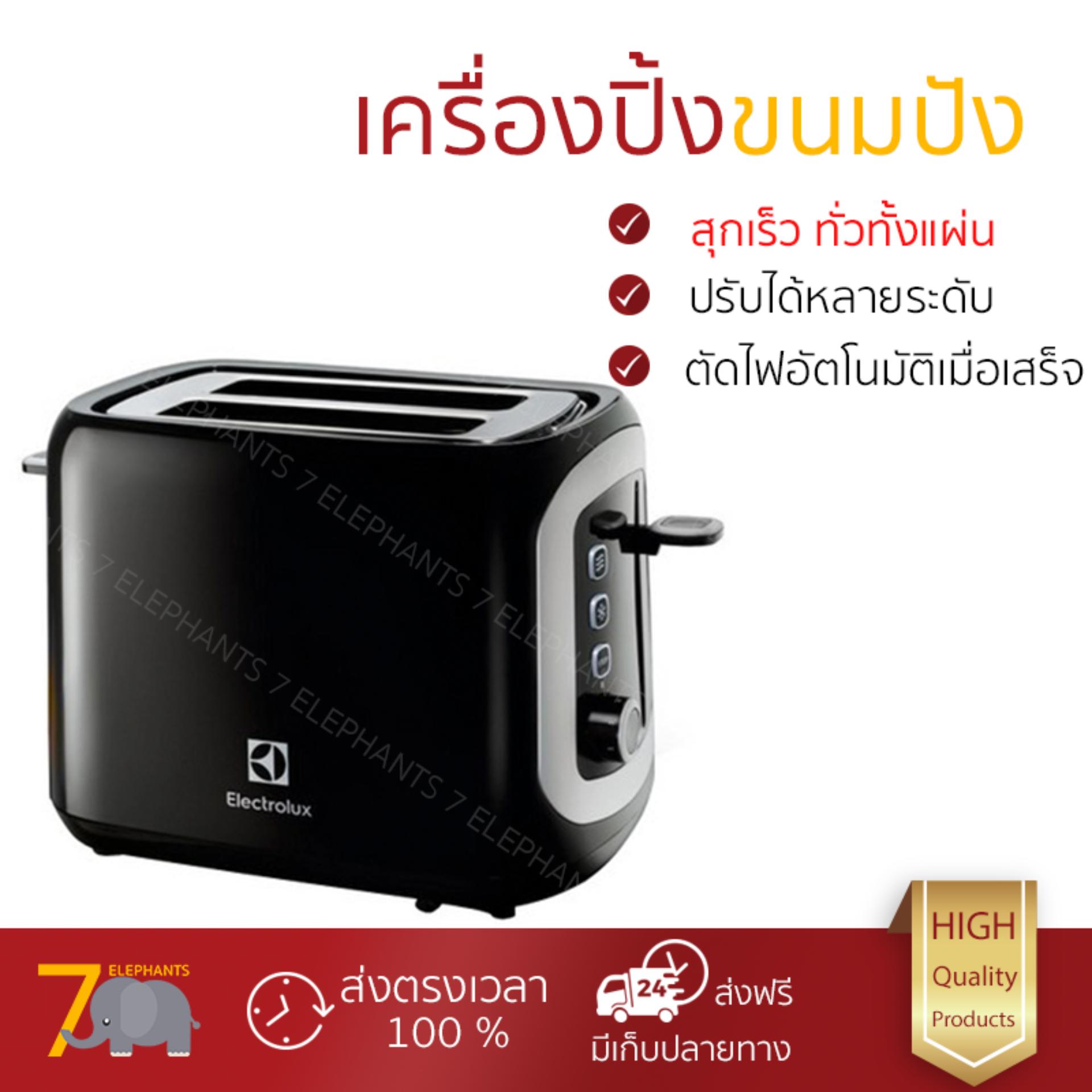 ดูภาพ รุ่นใหม่ล่าสุด เครื่องปิ้งขนมปัง เครื่องปิ้งขนมปัง ELECTROLUX ETS3505 2PC ปรับความร้อนได้หลายระดับ สุกพร้อมกันทั่วทั้งแผ่น พร้อมระบบตัดไฟอัตโนมัติ เครื่องปิ้งขนมปัง จัดส่งฟรี มีเก็บปลายทาง เพิ่มเติม รุ่นใหม่ล่าสุด เครื่องปิ้งขนมปัง เครื่องปิ้งขนมปัง ELECTROLUX ETS3505 2PC ปรับความร้อนได้หลายระดับ สุกพร้อมกันทั่วทั้งแผ่น พร้อมระบบตัดไฟอัตโนมัติ เครื่องปิ้งขนมปัง จัดส่งฟรี มีเก็บปลายทาง