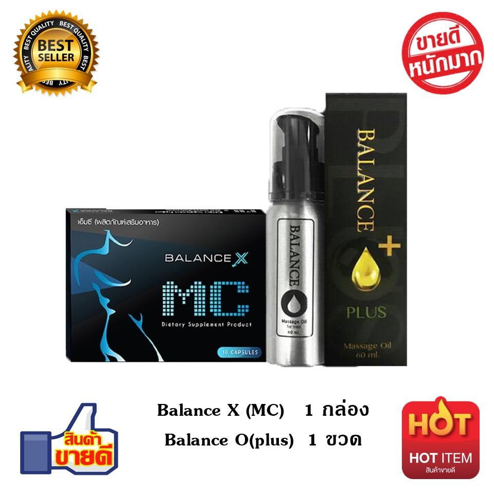 MC Balance X และ Balance O Plus+ 2 กล่อง อาหารเสริมท่านชาย ยานวดเพิ่มขนาด น้องชายอัพไซท์ ชะลอการหลั่ง อึด ทนนาน( BalanceX และ O 2 กล่อง )