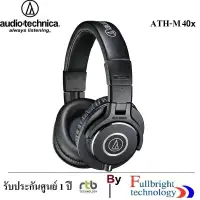 Audio-Technica ATH-M40x Professional Monitor Headphones หูฟังมอนิเตอร์สตูดิโอมืออาชีพ รับประกันศูนย์ 1 ปี