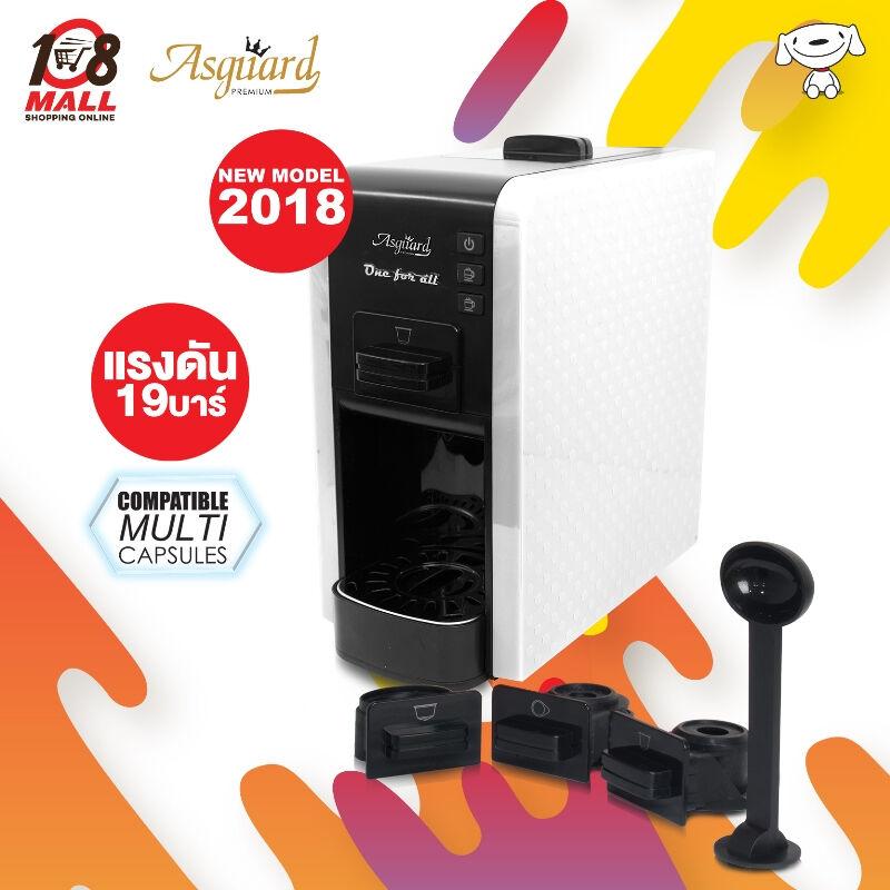 ASGUARD เครื่องชงกาแฟ All In One รุ่น C3000AW รับประกัน 1 ปี