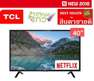 TV TCL 40 นิ้ว 40S62 LED FULL HD SMART TV ปี 2018 สินค้าใหม่ประกันศูนย์