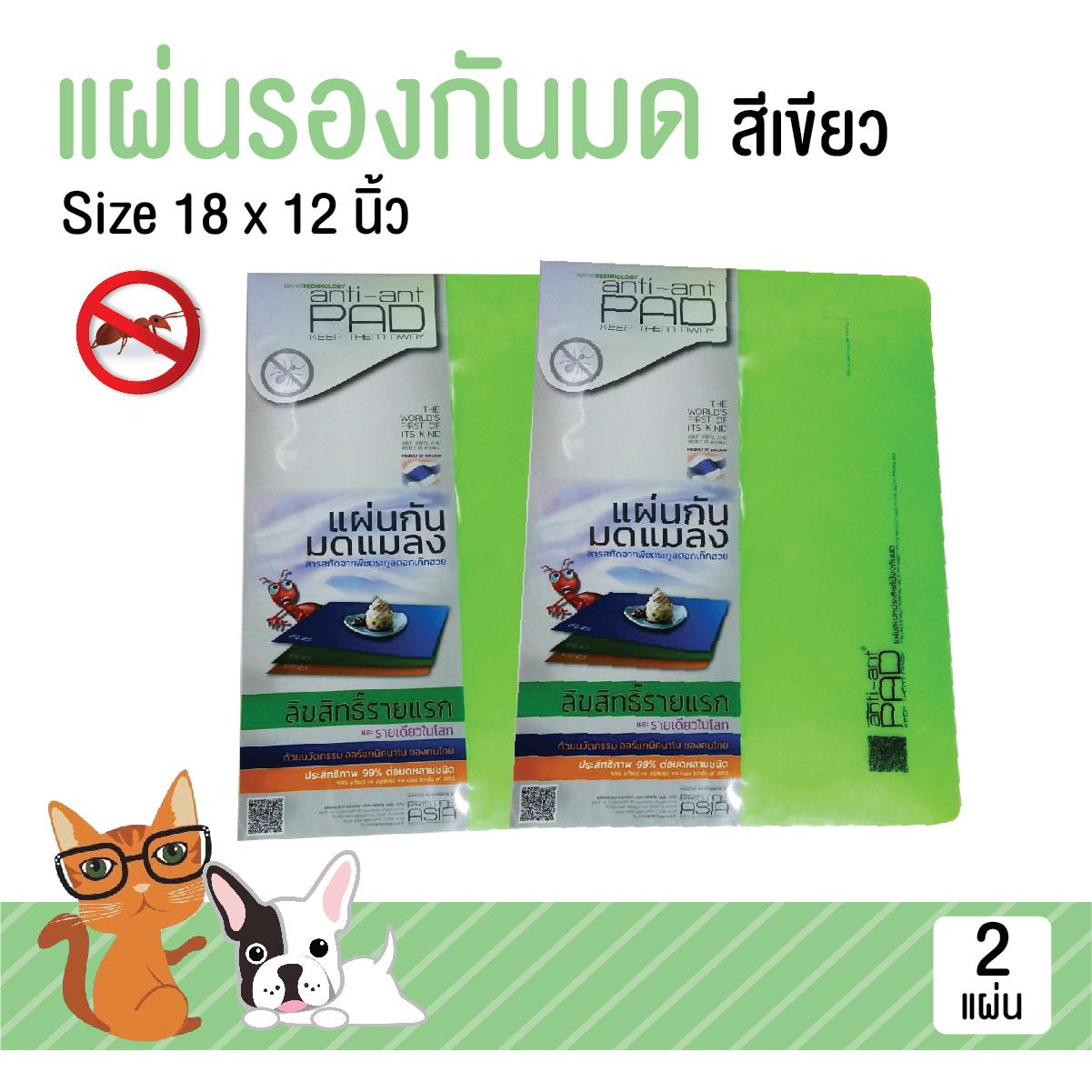 (2แผ่น) Anti-Ant Pad แผ่นรองกันมดนาโน สีเขียว ขนาด 30x42 ซม. โดย Yes pet shop