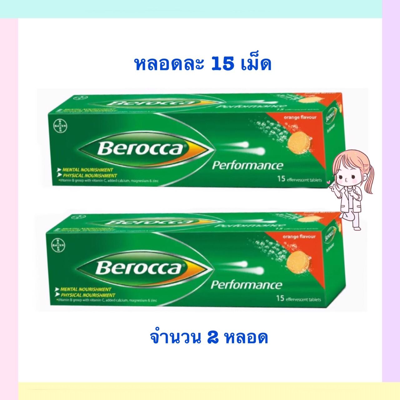 Berocca Performance หมดอายุ 12/2020 บีรอคคา เพอร์ฟอร์มานซ์ รสส้ม เม็ดฟู่ 15 เม็ด ** จำนวน 2 กล่อง By Cosmebeauty Healthycare