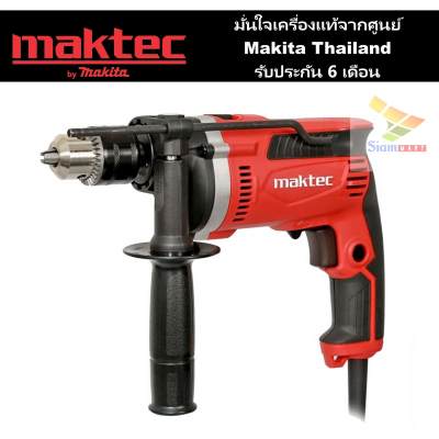 Maktec MT814 สว่านไฟฟ้าแบบเจาะกระแทก 16 มม. (5/8 ) **มั่นใจเครื่องศูนย์แท้จาก Makita Thailand รับประกัน 6 เดือน**