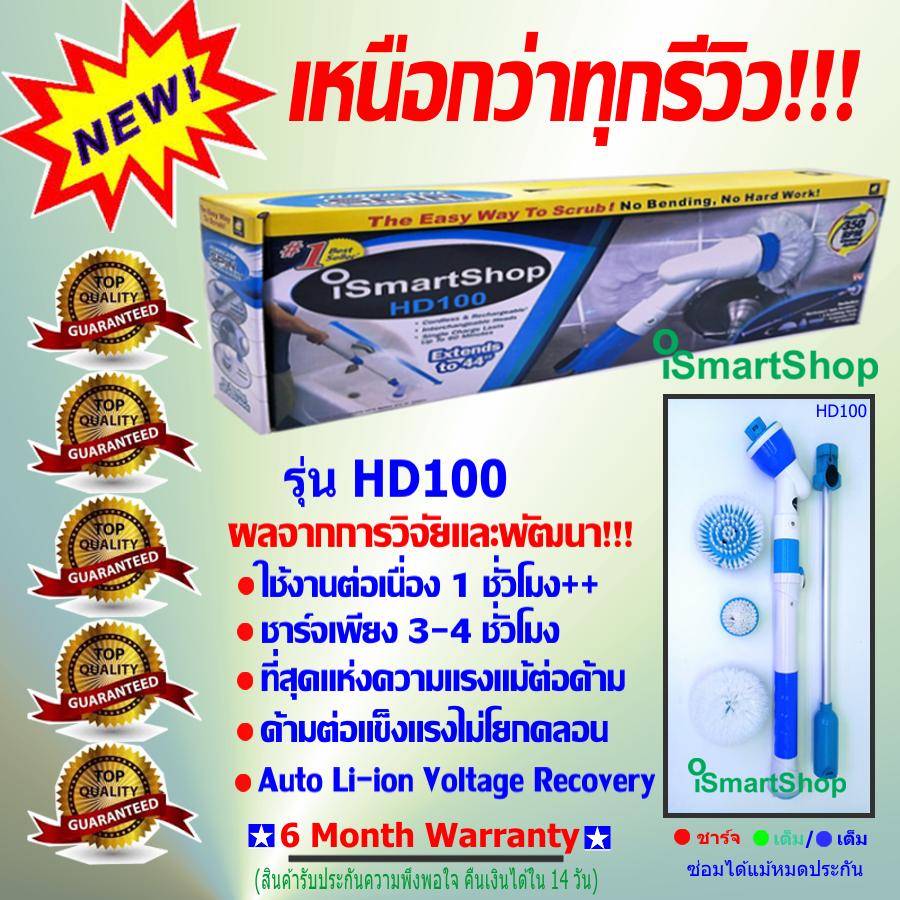 iSmartShop แปรงขัด แปรงทำความสะอาด แปรงถูพื้น แปรงหมุนขัดพื้นห้องน้ำ แปรงล้างห้องน้ำ ไฟฟ้า ไร้สาย ขัดล้างห้องน้ำ Hurricane Spin Scrubber อย่างดี ชั้นดี อันดับ1 ที่ดีที่สุด