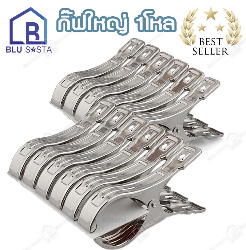 BLU SASTA ที่หนีบผ้า ตัวหนีบผ้า คลิปหนีบผ้า สแตนเลส 11CM 12ตัว