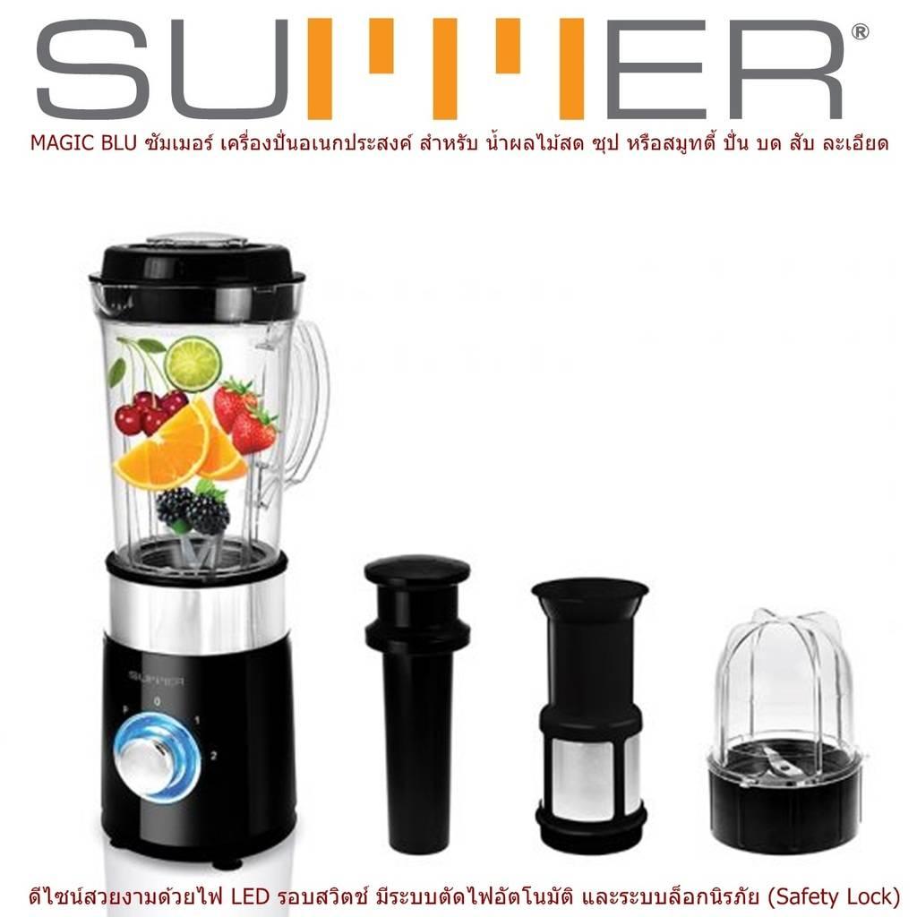 SUMMER MAGIC BLU ซัมเมอร์ เครื่องปั่นอเนกประสงค์ ทรงกลม สำหรับ น้ำผลไม้สด ซุป หรือสมูทตี้ ปั่น บด สับ ละเอียด ดีไซน์สวยงามด้วยไฟ LED รอบสวิตช์ มีระบบตัดไฟอัตโนมัติ และระบบล็อกนิรภัย (Safety Lock)