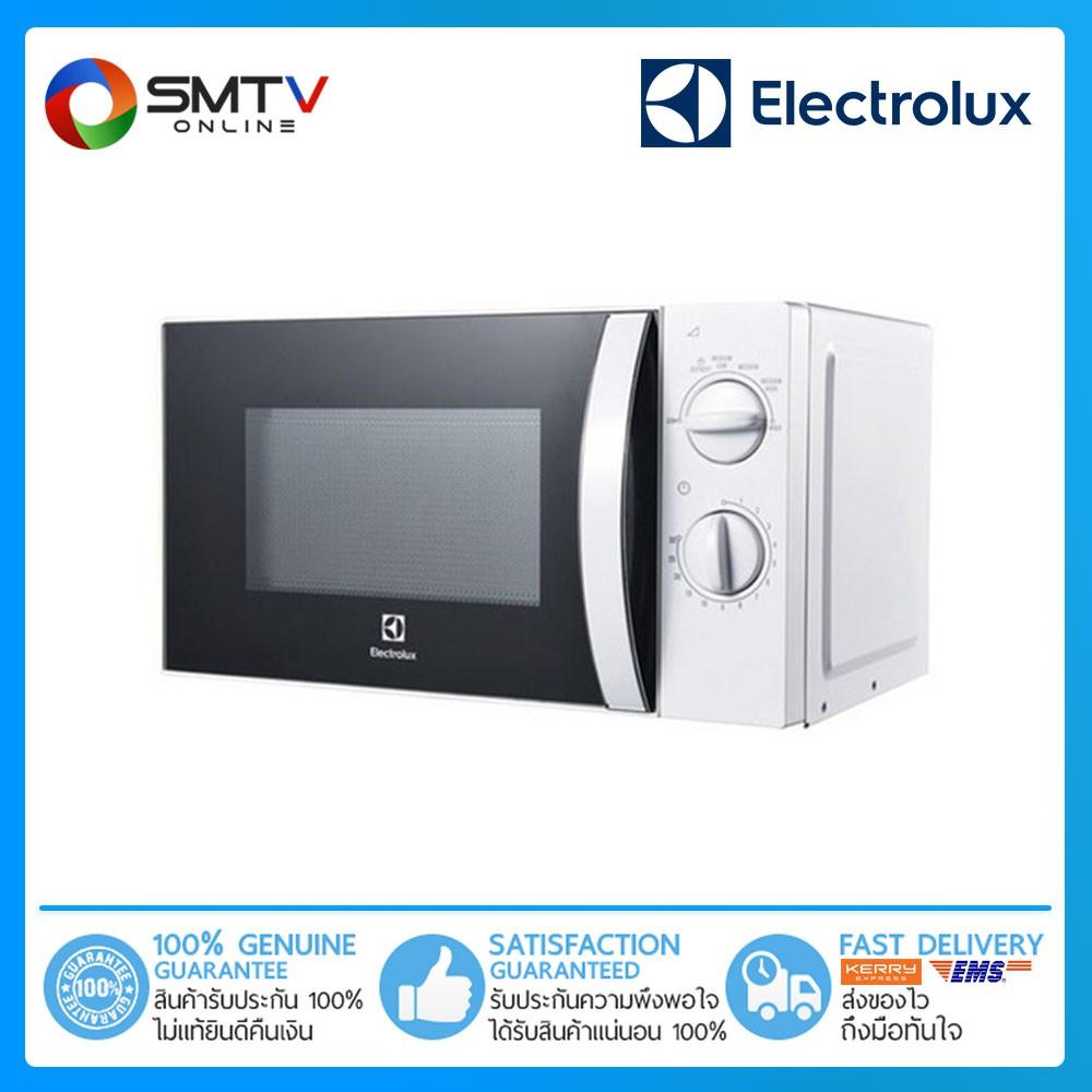 [ถูกที่สุด]  ELECTROLUX เตาอบไมโครเวฟ 20 ลิตร EMM2023MW