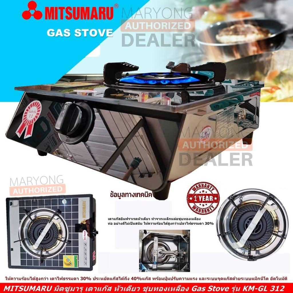 MITSUMARU มิตซูมารุ เตาแก๊ส หัวเดียว ชุบทองเหลือง Gas Stove รุ่น KM-GL 312 หน้าเตาทำจากกระจกนิรภัย ทนความร้อนได้ 500 องศาเซลเซียส ให้ความร้อนได้สูงกว่า เตาไฟธรรมดา 30% ประหยัดแก๊สได้ถึง 40% เตาแก๊ส พร้อมปุ่มปรับความแรง (Code 1N-05) MITSUMARU มิตซูมารุ เตาแก๊ส หัวเดียว ชุบทองเหลือง Gas Stove รุ่น KM-GL 312 หน้าเตาทำจากกระจกนิรภัย ทนความร้อนได้ 500 องศาเซลเซียส ให้ความร้อนได้สูงกว่า เตาไฟธรรมดา 30% ประหยัดแก๊สได้ถึง 40% เตาแก๊ส พร้อมปุ่มปรับความแรง (Code 1N-05)