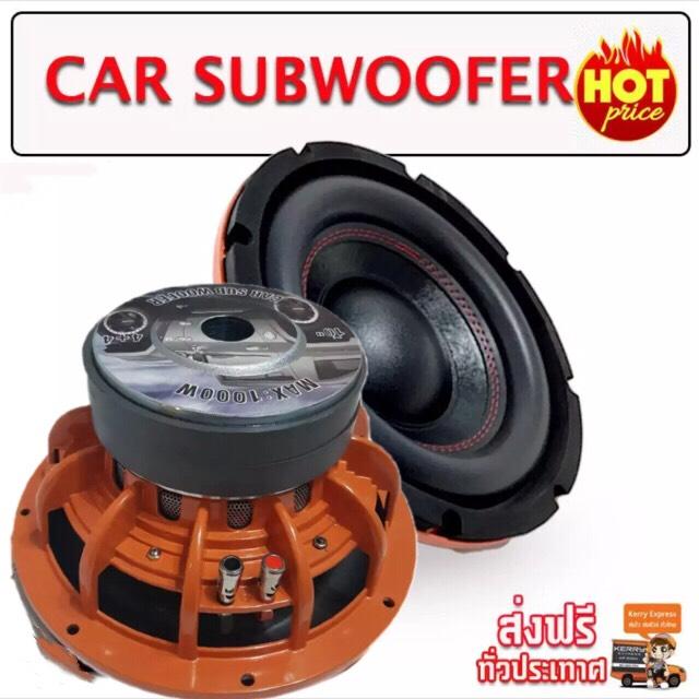 LXJ ดอกลำโพงรถยนต์ซัฟวูฟเฟอร์ 10 นิ้ว วอยซ์คู่ (4+4 ohm)1000car subwoofer คู่หนึ่ง