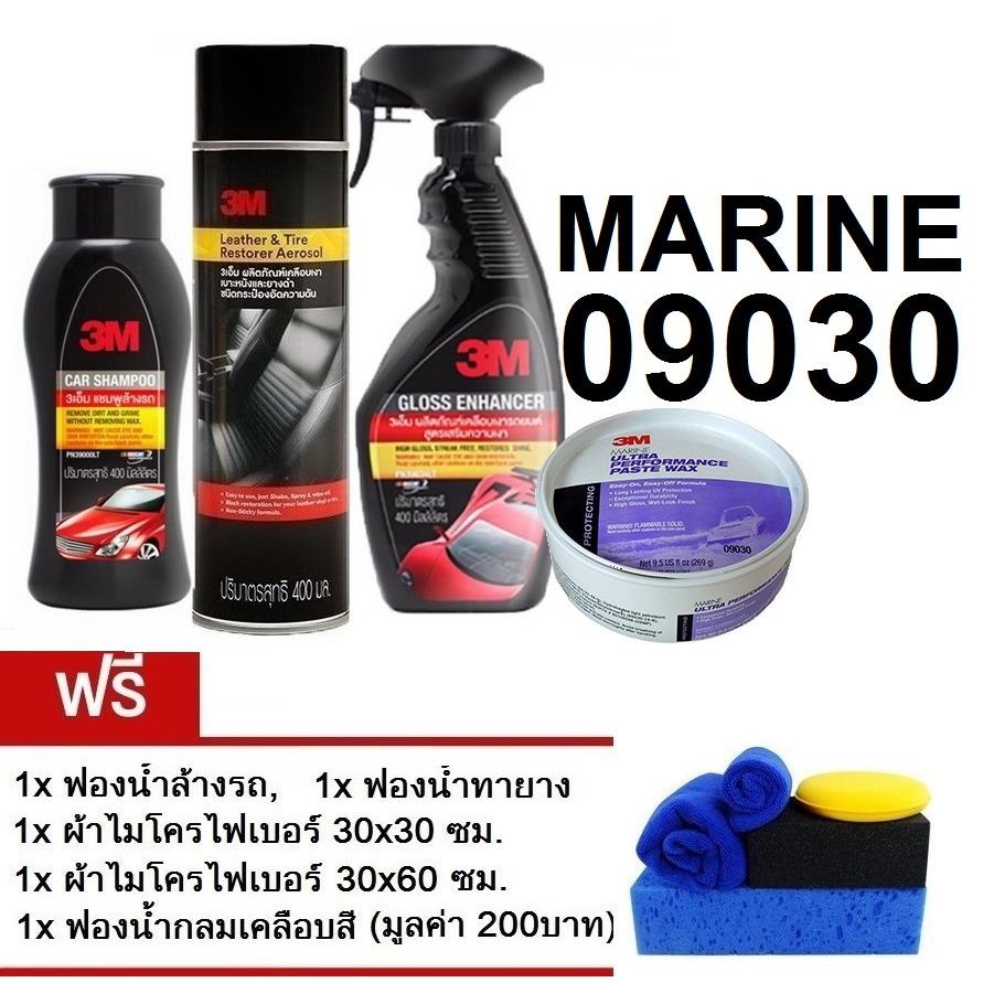 3M ชุดผลิตภัณฑ์ดูแลและขี้ผึ้งเคลือบสีรถยนต์ (4ขวด+ของแถม 5ชิ้น) 39000K3+09030+G5 Paste Wax Exterior & Interior CarCare Gift Set