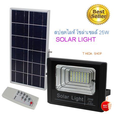 โคมไฟโซล่าเซล สปอร์ตไลน์โซล่าเซลล์ 25W โคมเพชร 25W SOLAR LIGHT 25W  โคมไฟพลังงานแสงอาทิตย์ โคมไฟสำเร็จรูปกันน้ำพร้อมแบตเตอรี่และแผงโซล่าร์แยก 