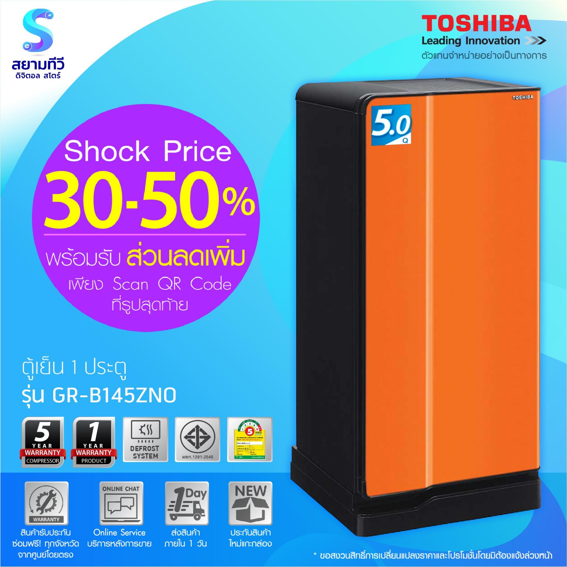 ตู้เย็น 1 ประตู TOSHIBA GR B145ZNO(สีส้ม), 5.0Q