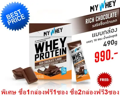 MyWhey Whey Protein Rich Chocolate Flavor
