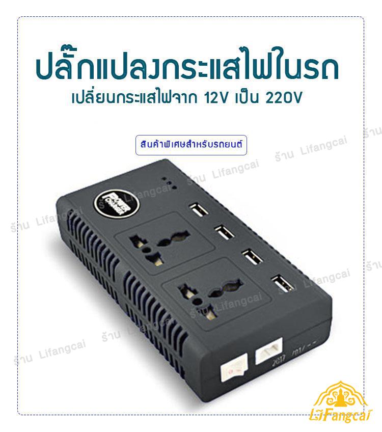 power inverter แปลงไฟรถเป นไฟบ าน เคร องอ นเวอร เตอร แปลงไฟ 12v dc to 220v ac 200w 5v 4 port usb ส ดำ ราคา auto shop kit