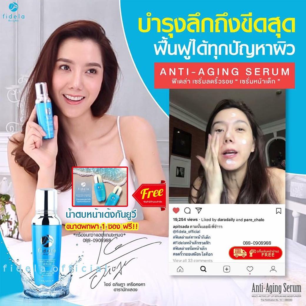 ฟิเดล่าเซรั่มหน้าเด็ก ครีมลดริ้วรอย ยกกระชับ fidela anti aging serum 27 ml 1ขวด : image ฟิเดล่าเซรั่มหน้าเด็ก ครีมลดริ้วรอย ยกกระชับ fidela anti aging serum 27 ml 1ขวด